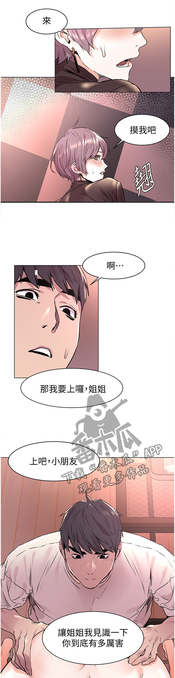 蚁窝漫画,第101章：小朋友3图
