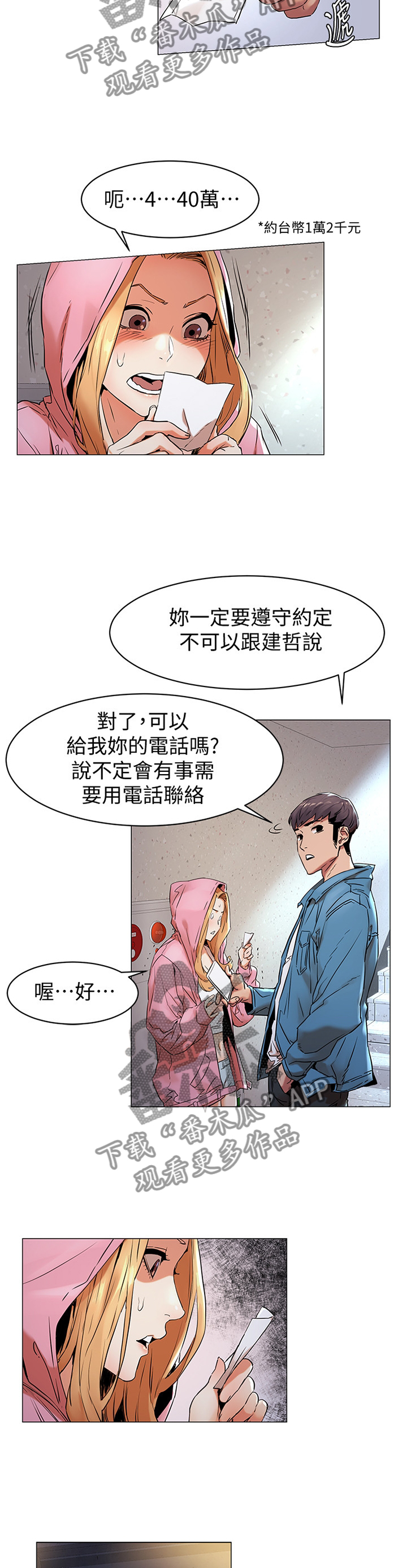 蚁窝漫画,第122章：我会当你的朋友4图