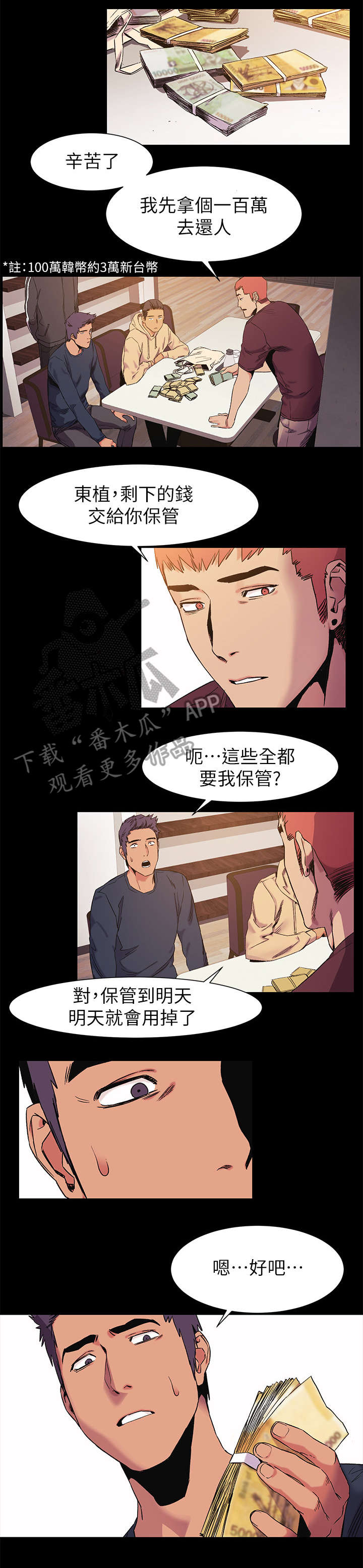 蚁窝漫画,第69章：吃干抹净2图