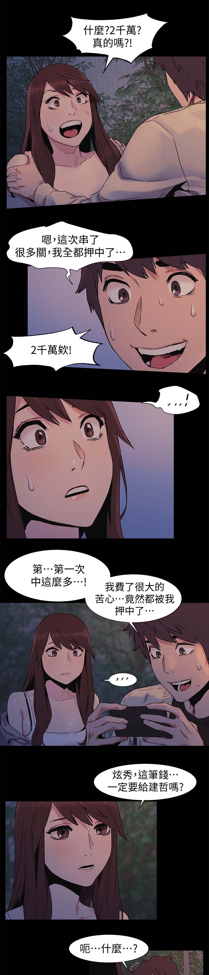 蚁窝漫画,第62章：安慰2图