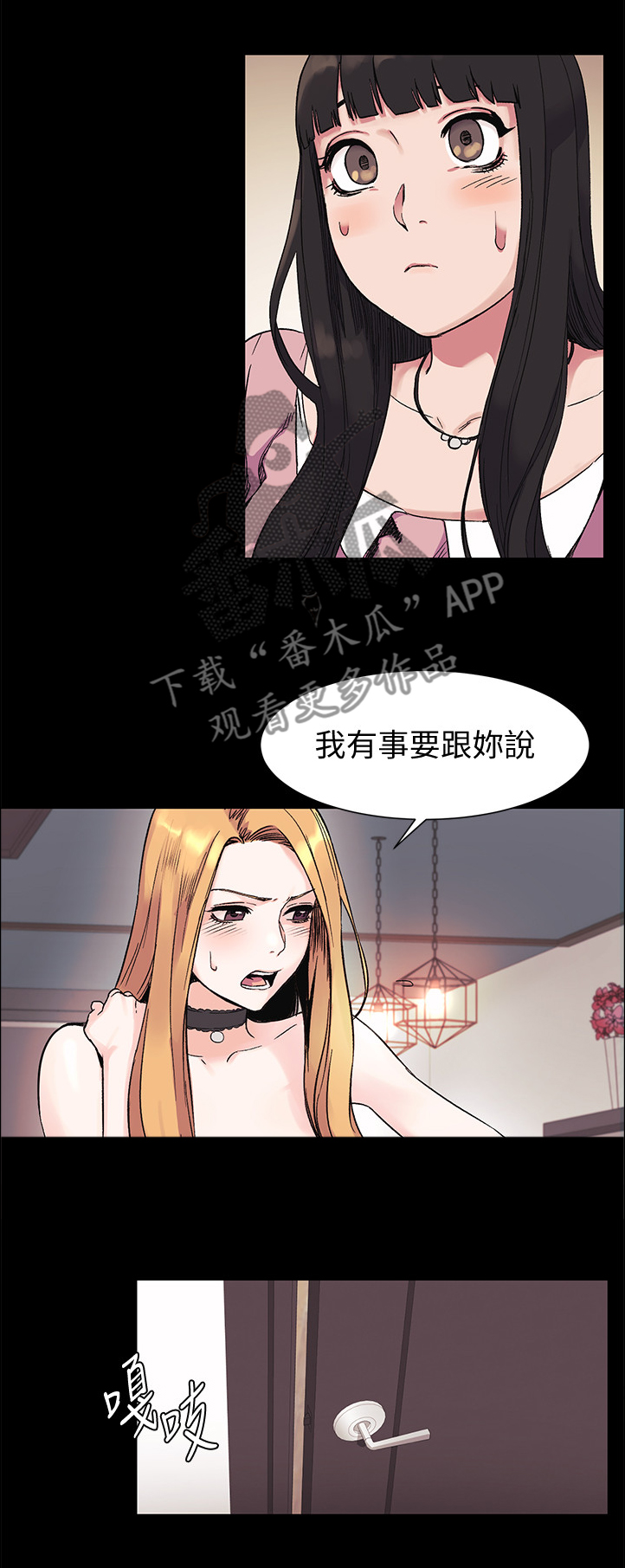 蚁窝漫画,第80章：你愿意吗?4图