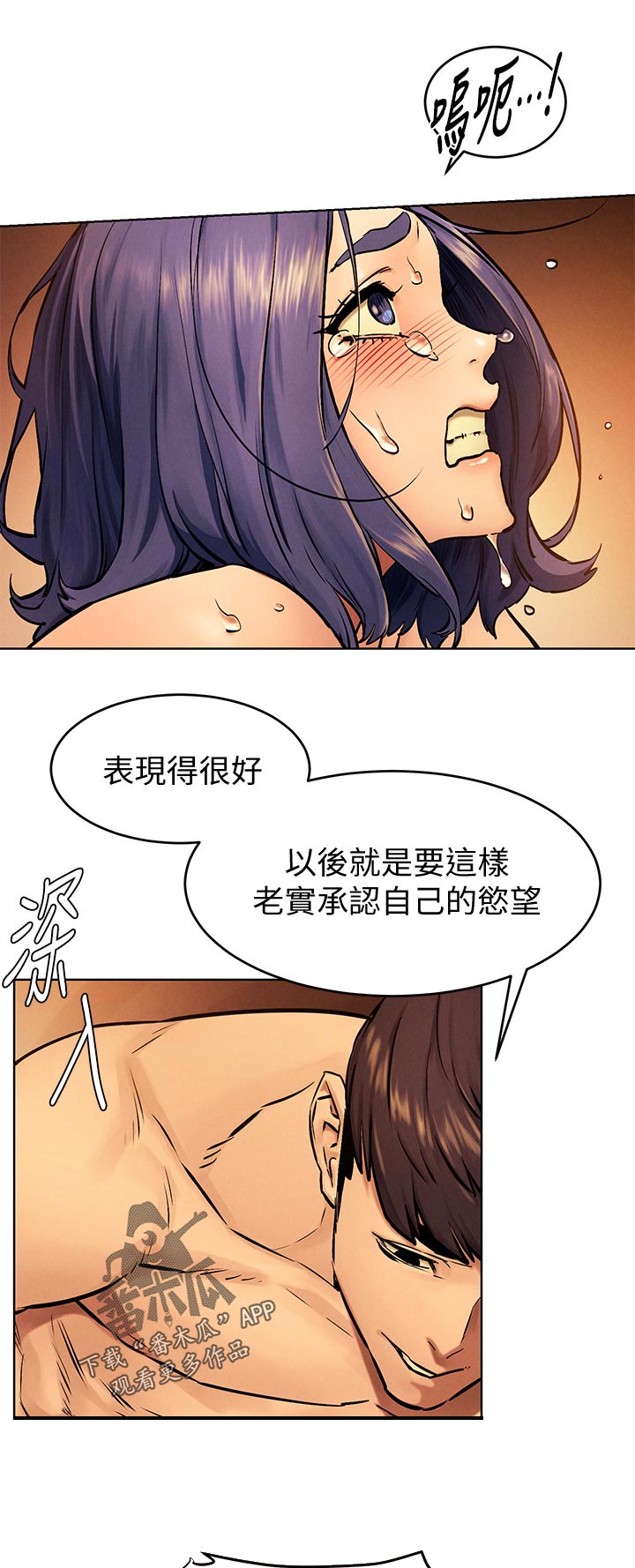 蚁窝漫画,第175章：舒坦2图