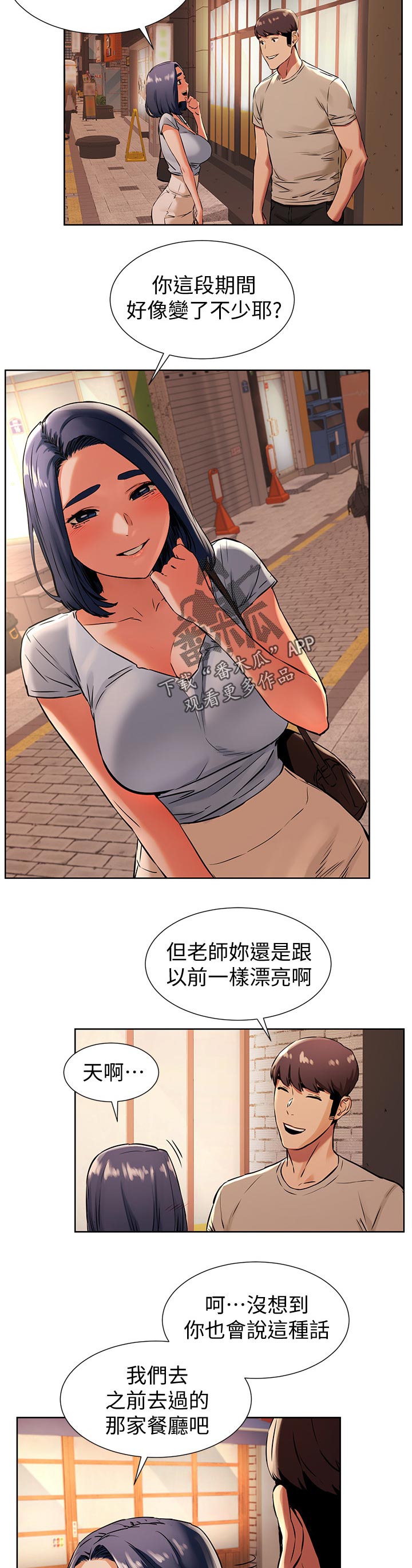 蚁窝漫画,第149章：金科玉律2图
