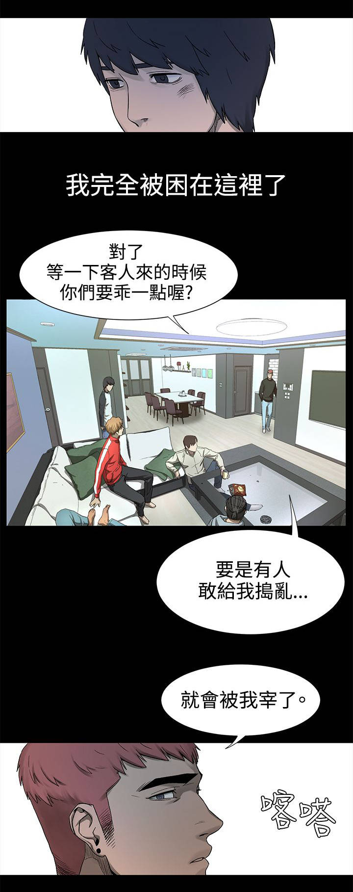 蚁窝艺术品漫画,第4章：枪口下的俘虏5图