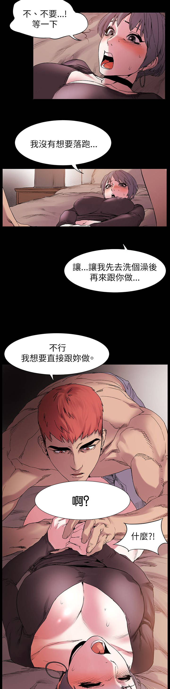 蚁窝ai怎么换账号漫画,第23章：懵逼3图