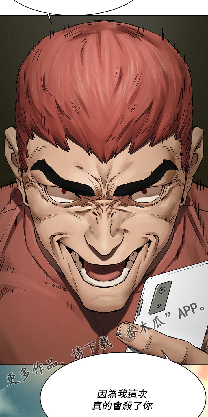 红火蚁窝漫画,第237章：我真的会杀了你4图