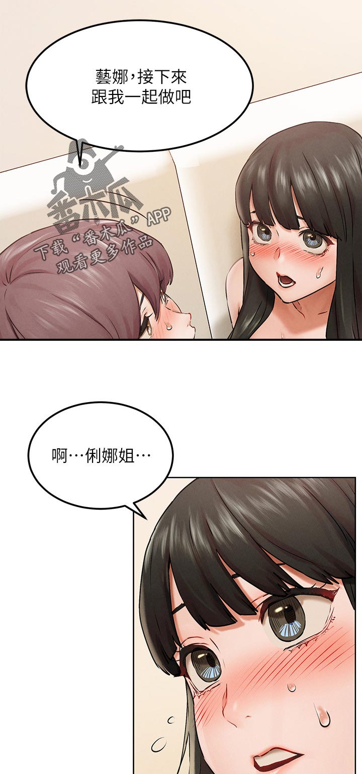 蚁窝结构图漫画,第209章：跟我一起5图