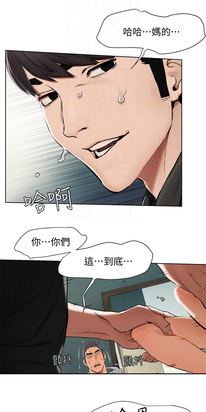 梦见火烧蚂蚁窝漫画,第234章：关你屁事1图