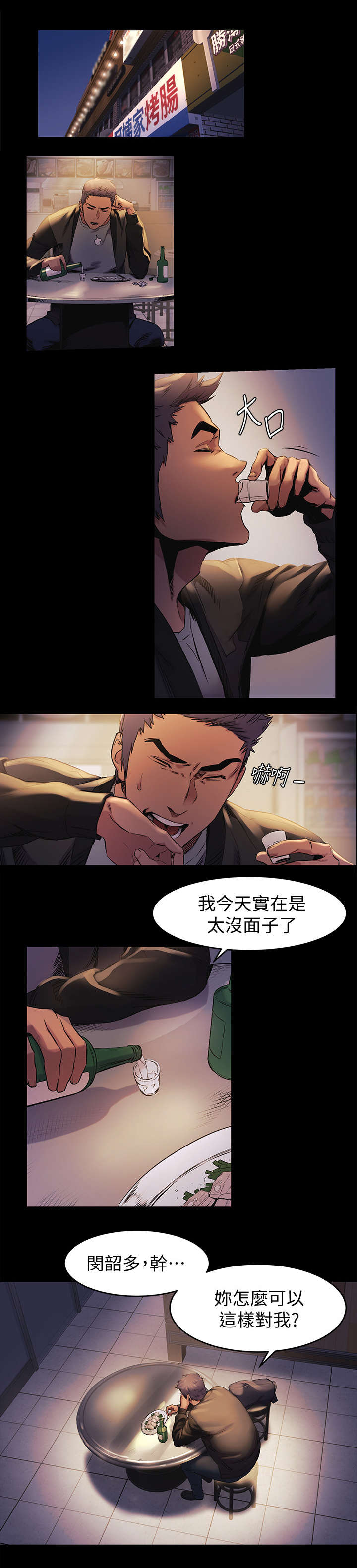 蚁窝漫画,第72章：拉皮条1图