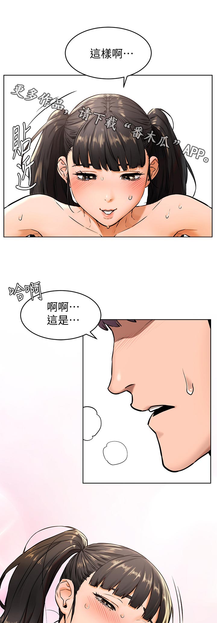 蚁窝英语怎么说漫画,第165章：什么意思2图