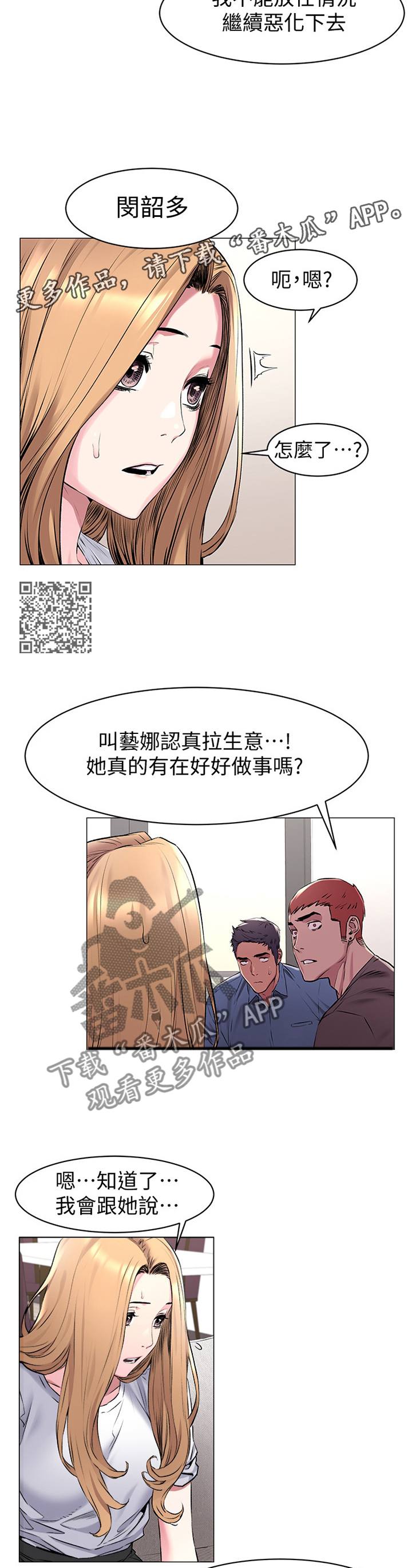 蚁窝漫画,第111章：业绩2图