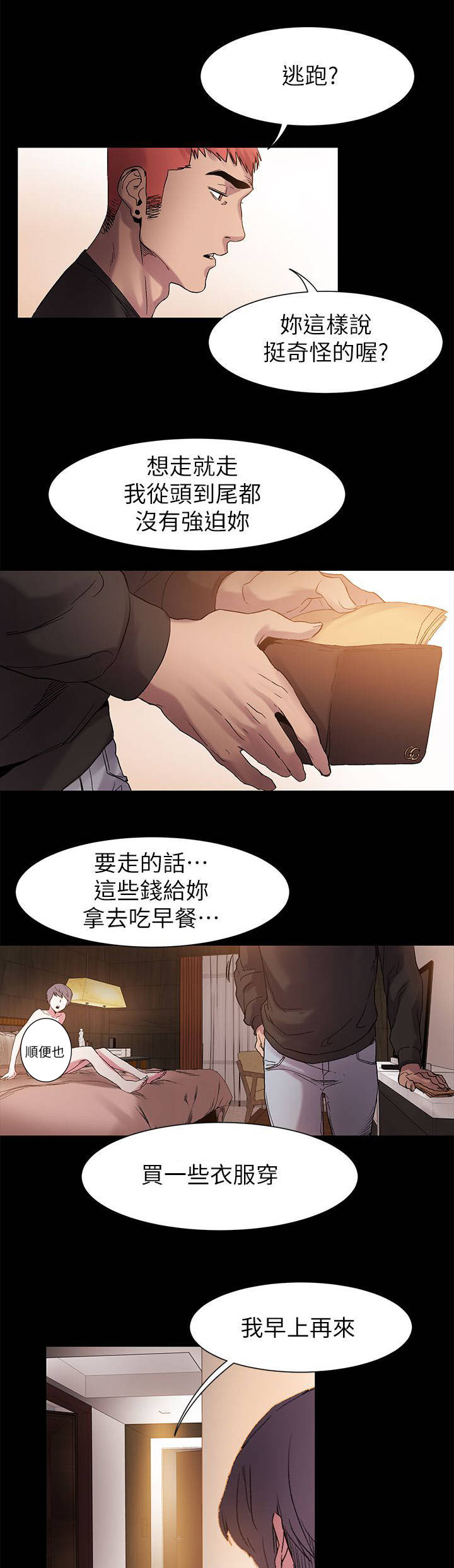 一只蚂蚁问另一只蚂蚁你都如何回蚁窝漫画,第25章：早上再来2图