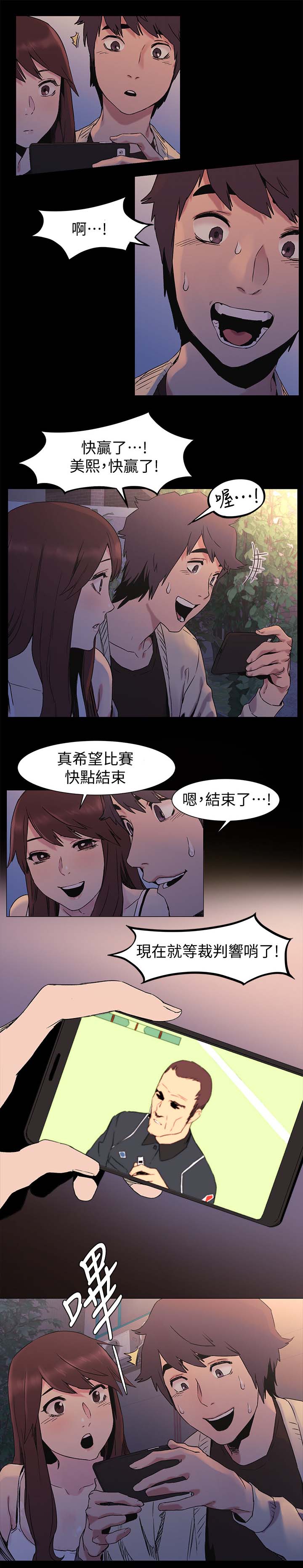蚁窝漫画,第62章：安慰4图