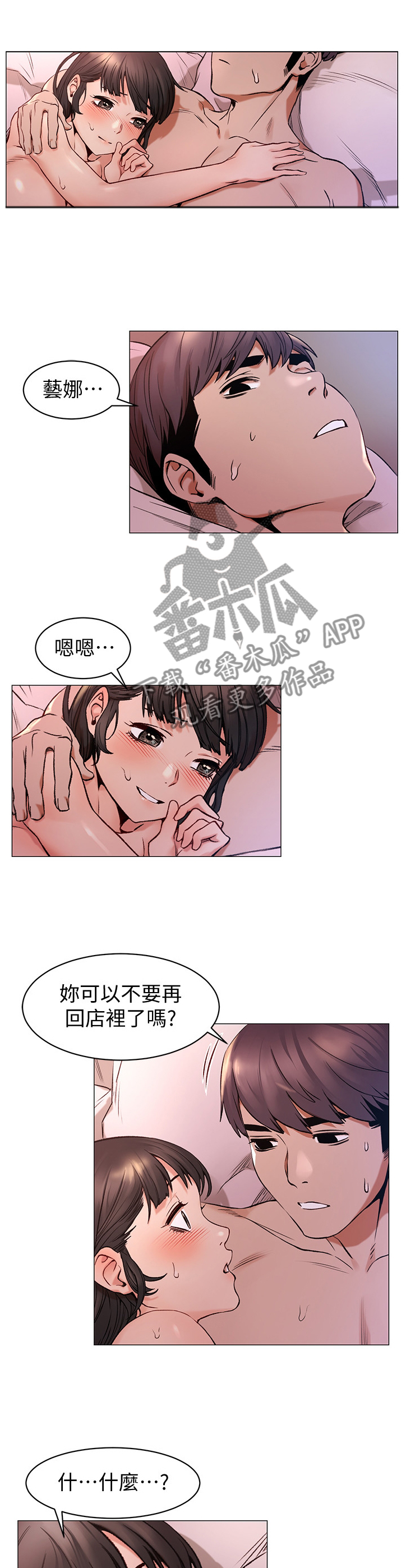 蚁窝怎么做漫画,第121章：辞职5图
