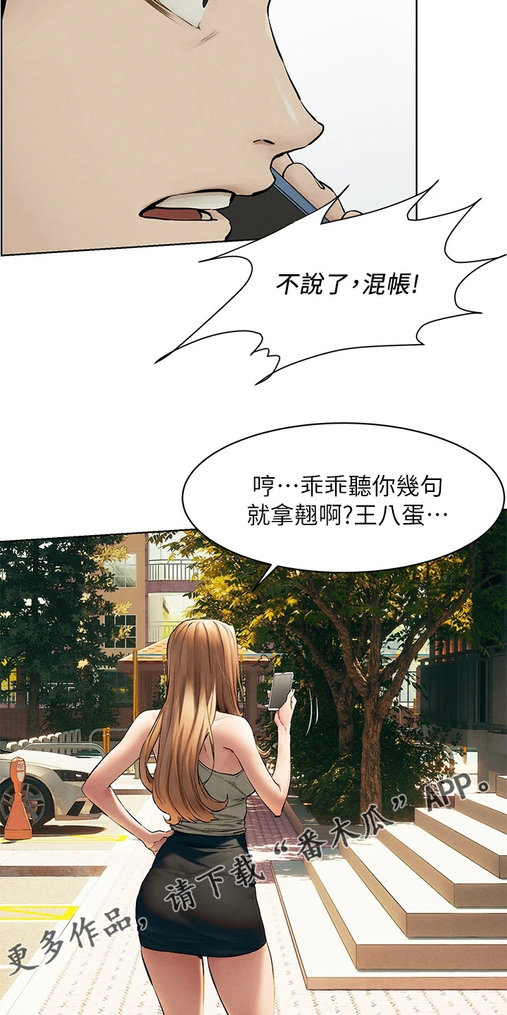 蚁窝漫画,第230章：不听劝告4图