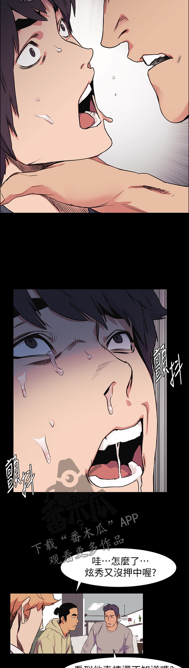 梦见火烧蚂蚁窝漫画,第92章：你真的要这样?4图