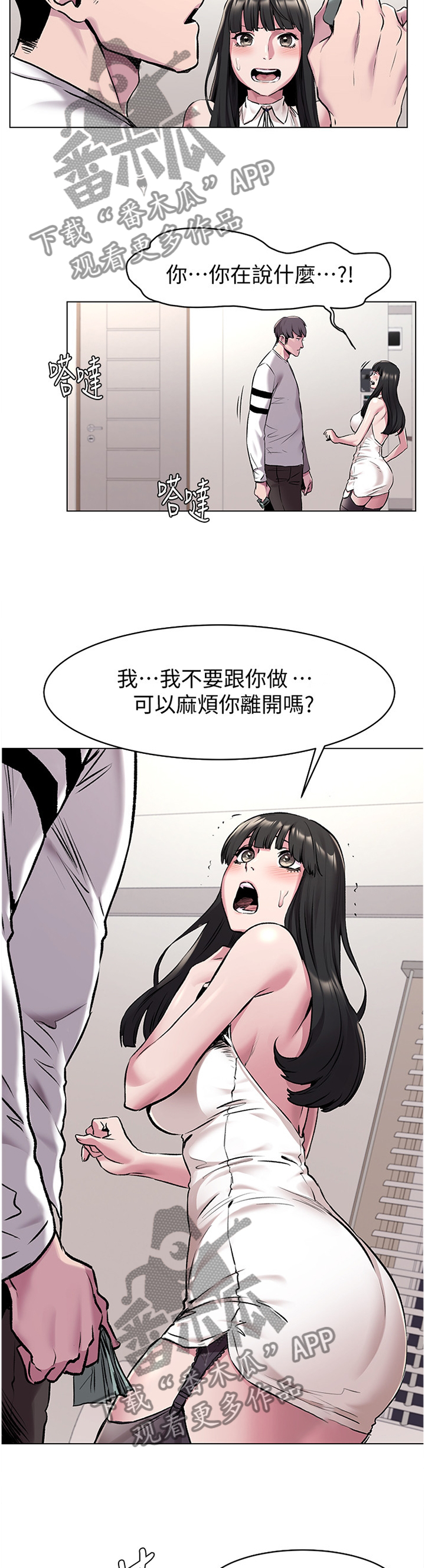 蚁窝漫画,第107章：传授我技巧吧3图