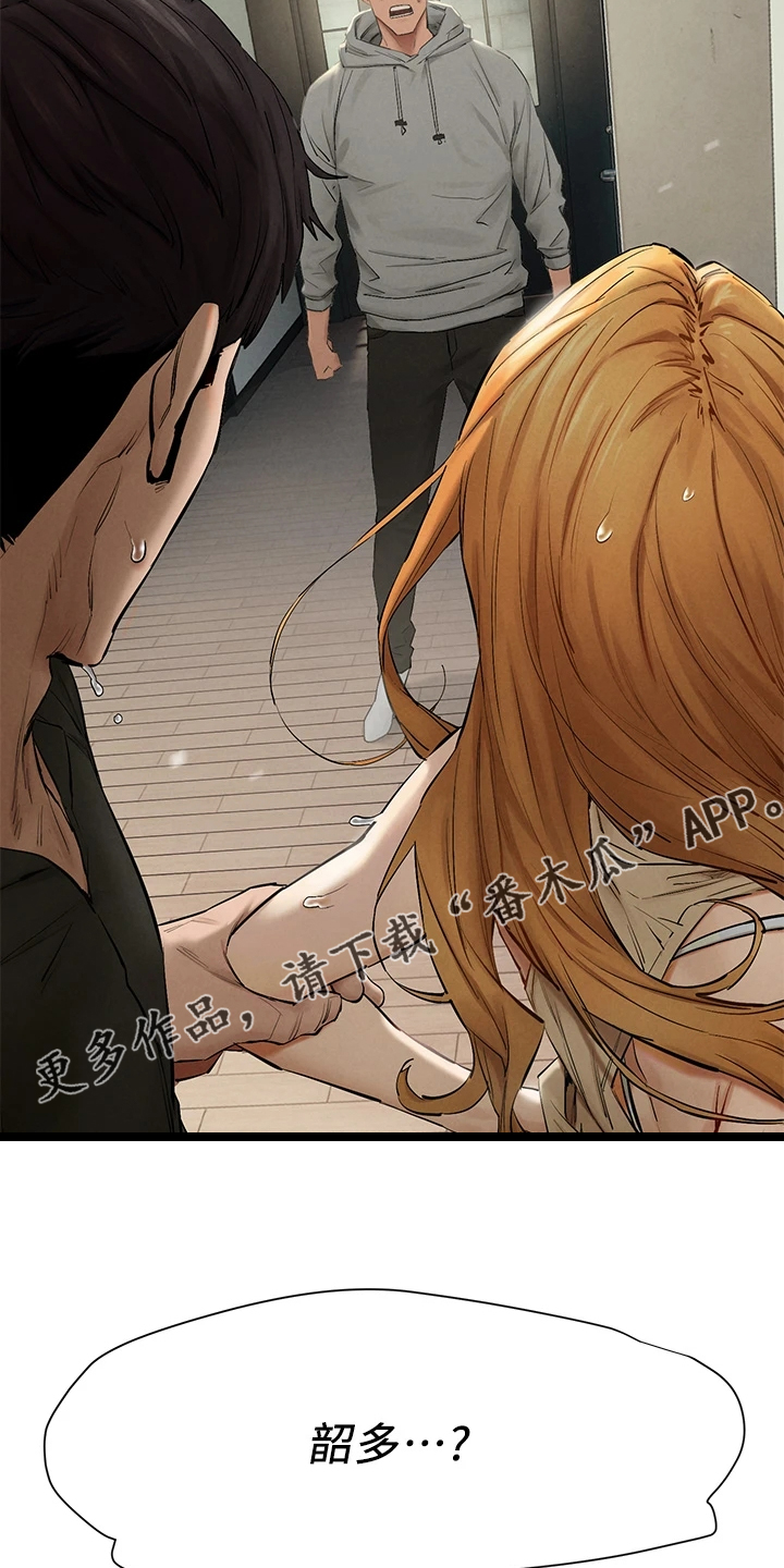 蚁窝怎么做漫画,第233章：紧要关头1图