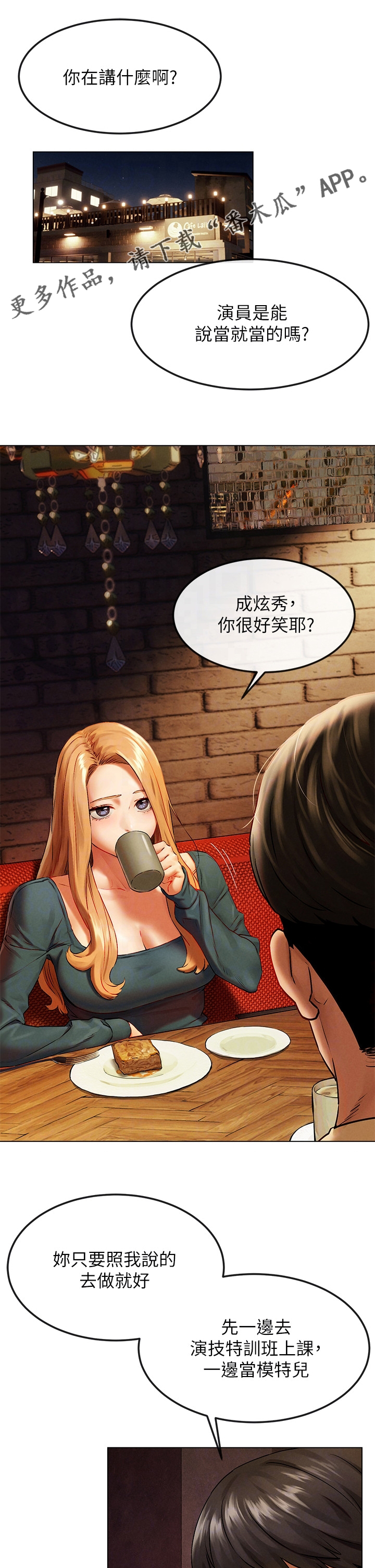 蚁窝树漫画,第222章：我可以帮你1图