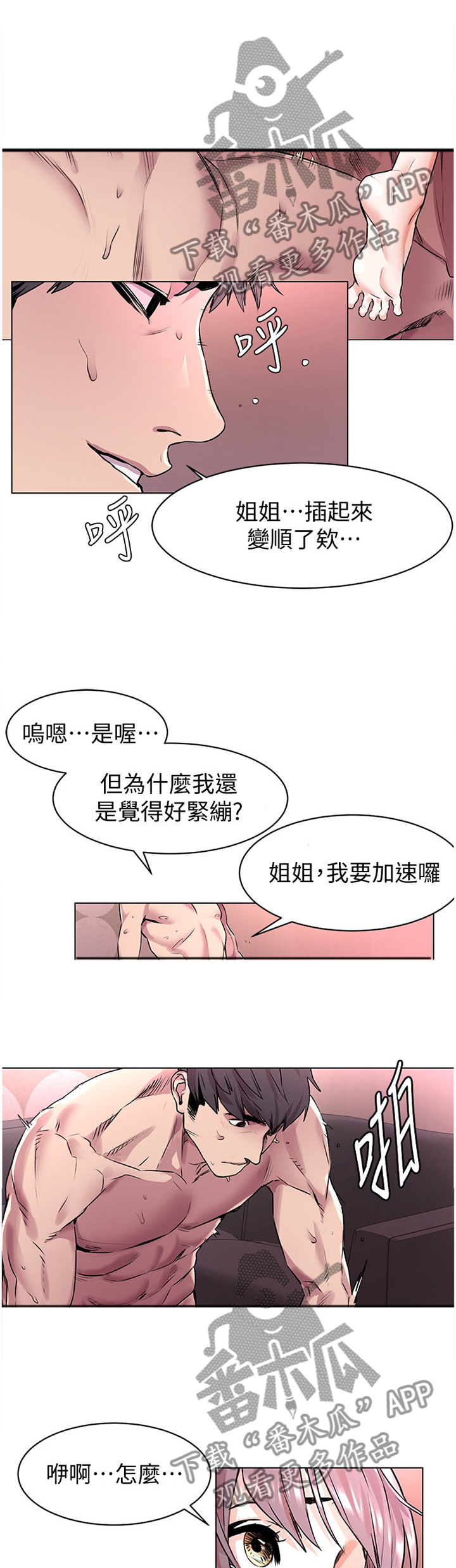 蚁窝漫画,第102章：指导1图