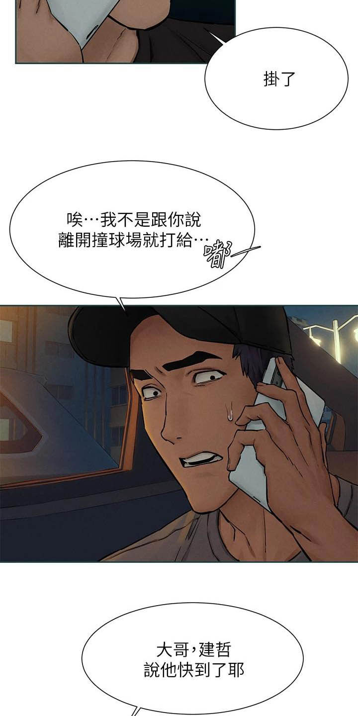 蚁窝英语怎么说漫画,第253章：伏击3图