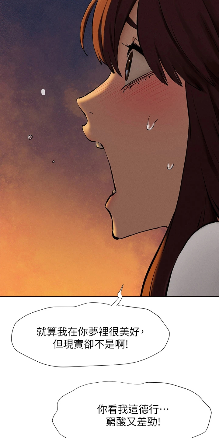 蚁黄通络胶囊漫画,第249章：我没你想的那么好2图