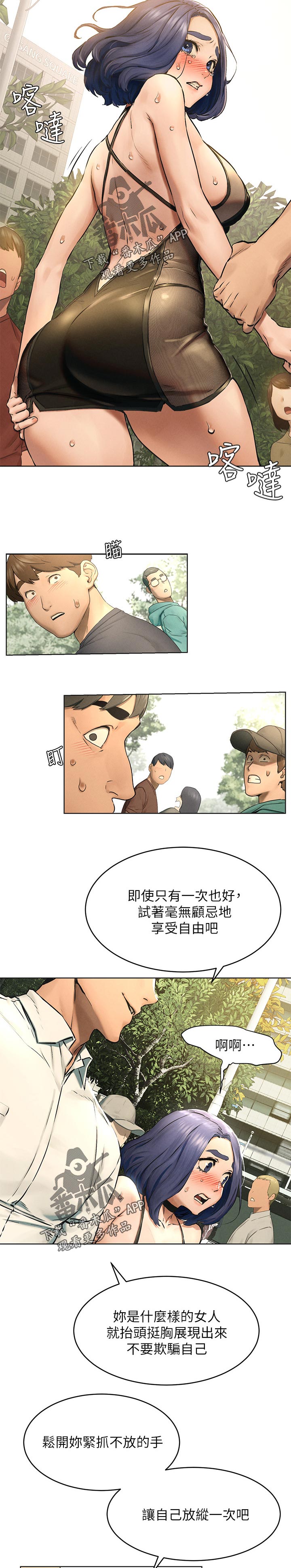 蚁窝ai怎么换账号漫画,第198章：烦恼1图
