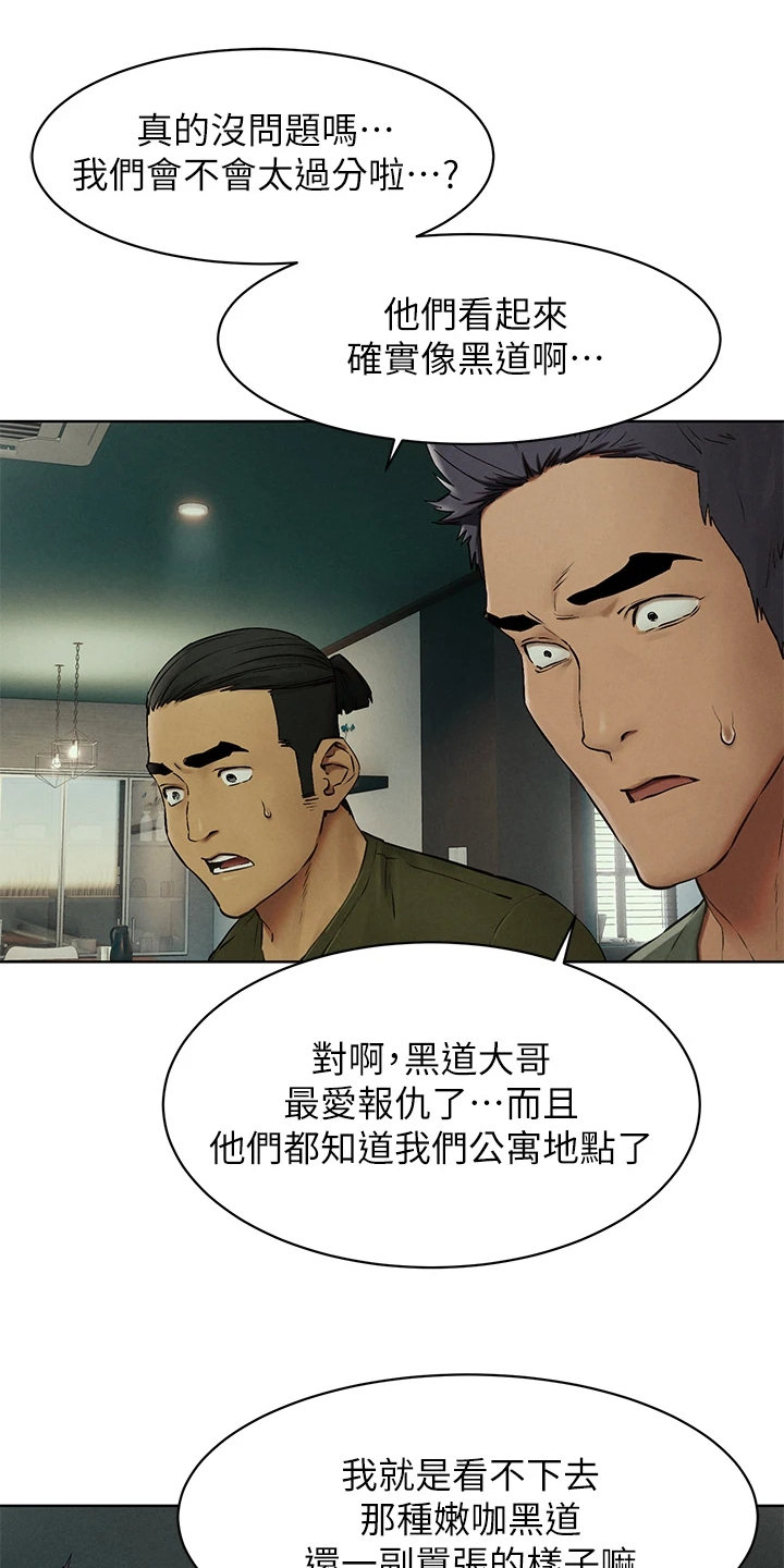蚁窝智能餐厅加盟费多少钱漫画,第228章：那里危险4图