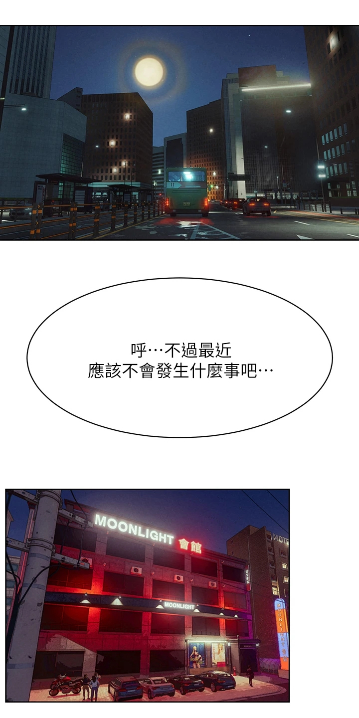 蚁窝怎么做漫画,第241章：黑老大的报复1图