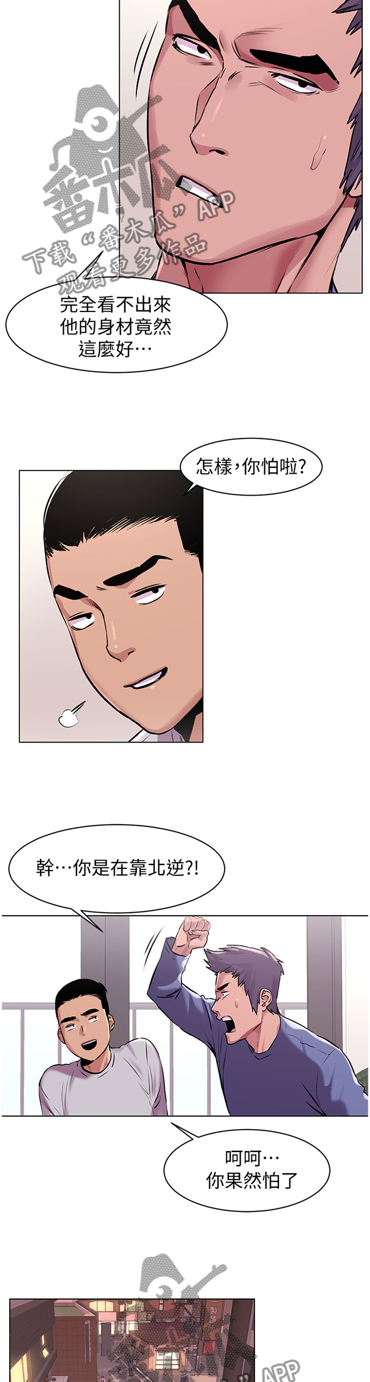 家里出现蚂蚁怎么找到蚂蚁窝漫画,第106章：跟踪3图