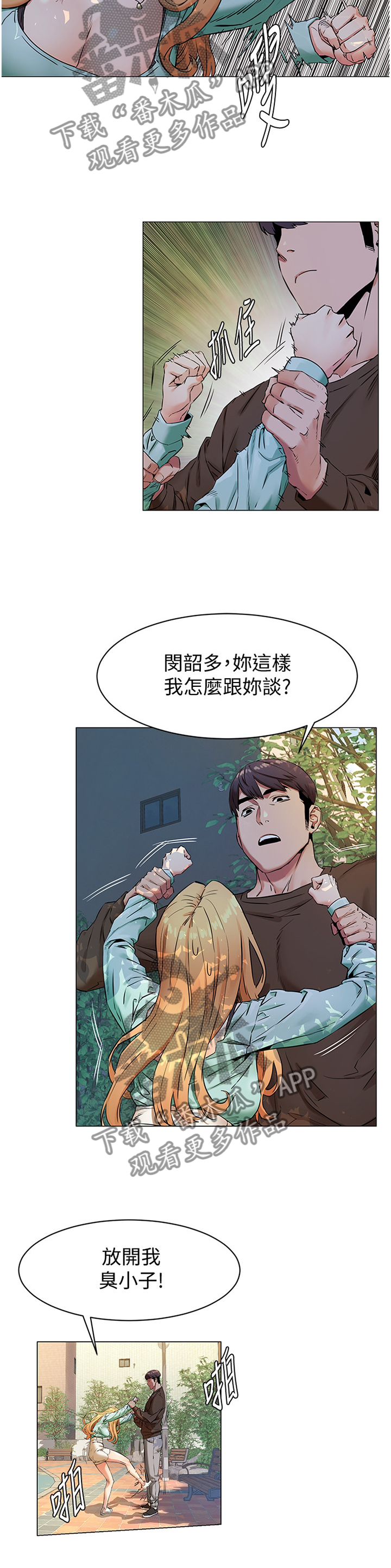蚁窝灌铝水漫画,第130章：条件2图