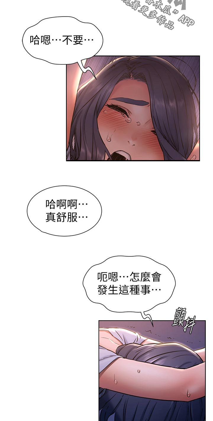 蚁窝漫画,第155章：怎么会这样3图