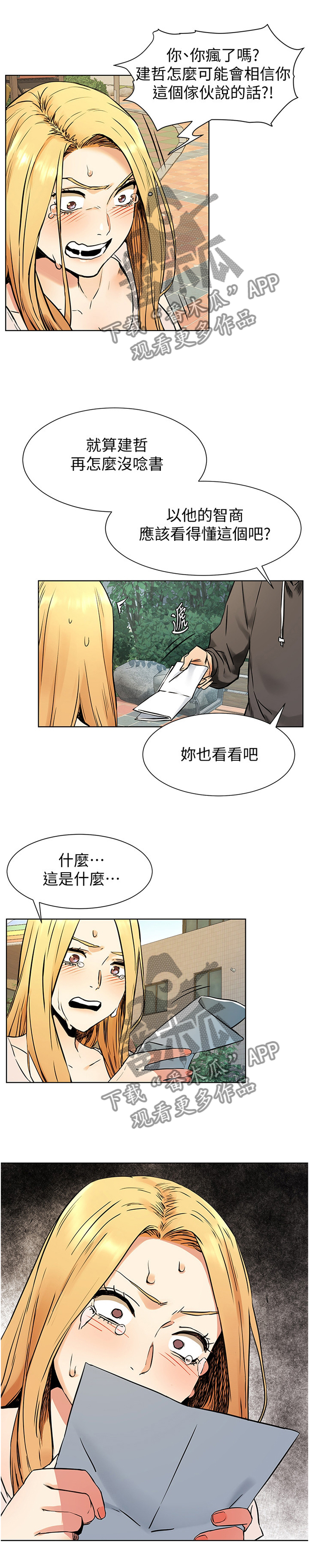 蚁窝漫画,第139章：害怕1图
