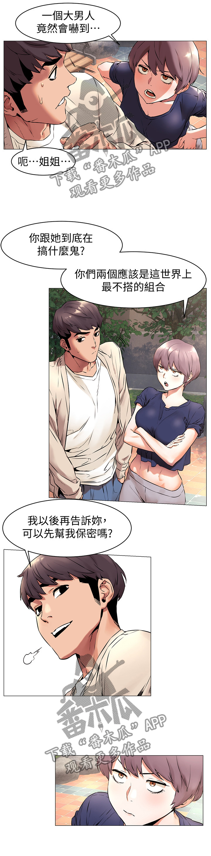 梦见火烧蚂蚁窝漫画,第124章：教训2图