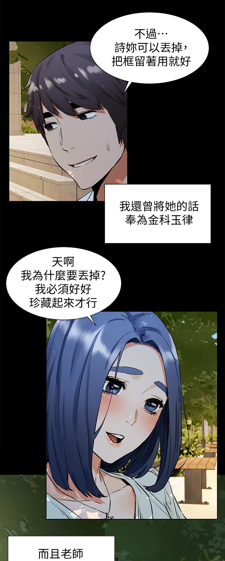蚁窝漫画,第149章：金科玉律2图