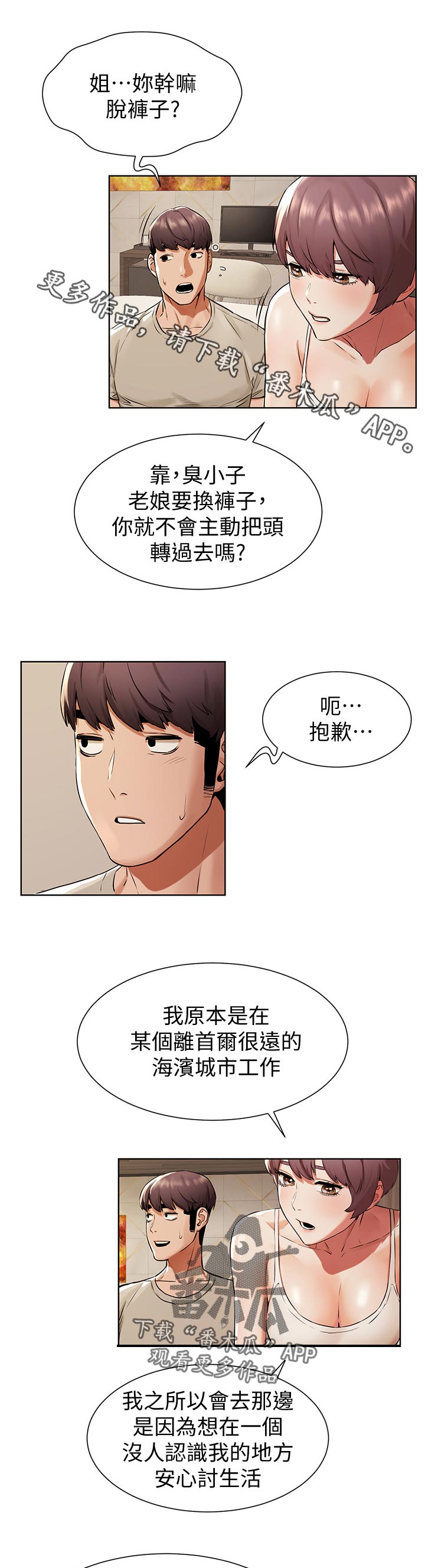 蚁窝怎么做漫画,第147章：反抗1图