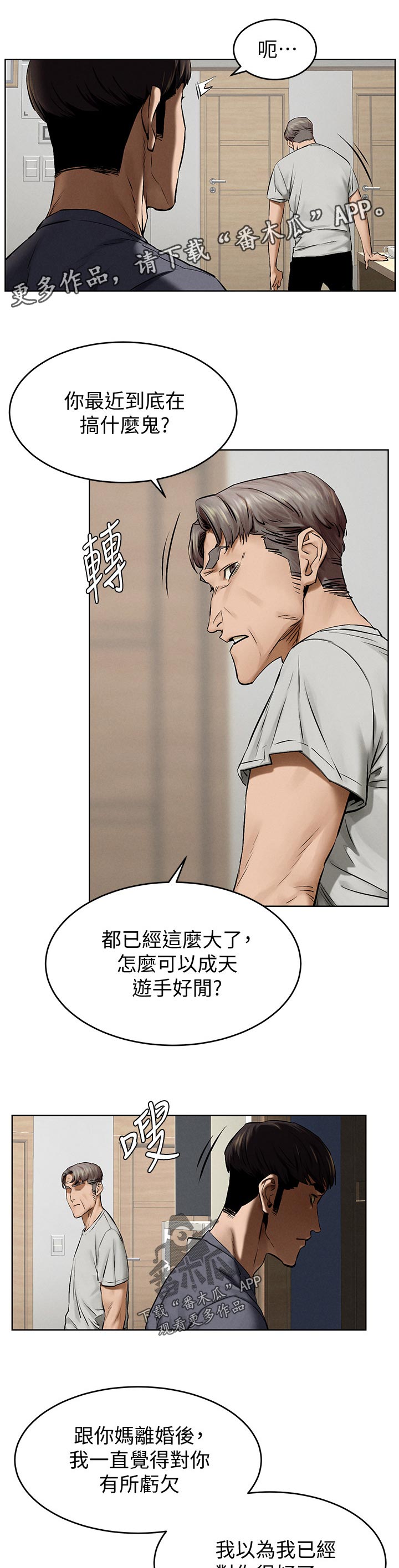 缅甸黑蚂蚁窝漫画,第182章：买车2图