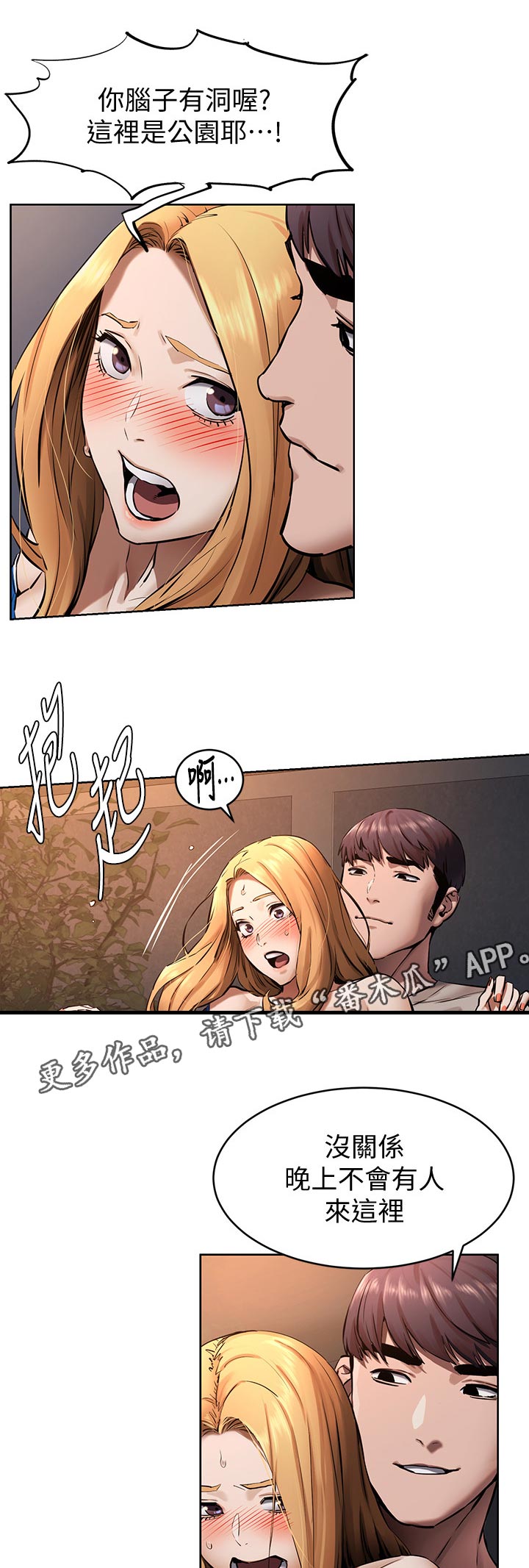 梦见火烧蚂蚁窝漫画,第160章：不要打了2图