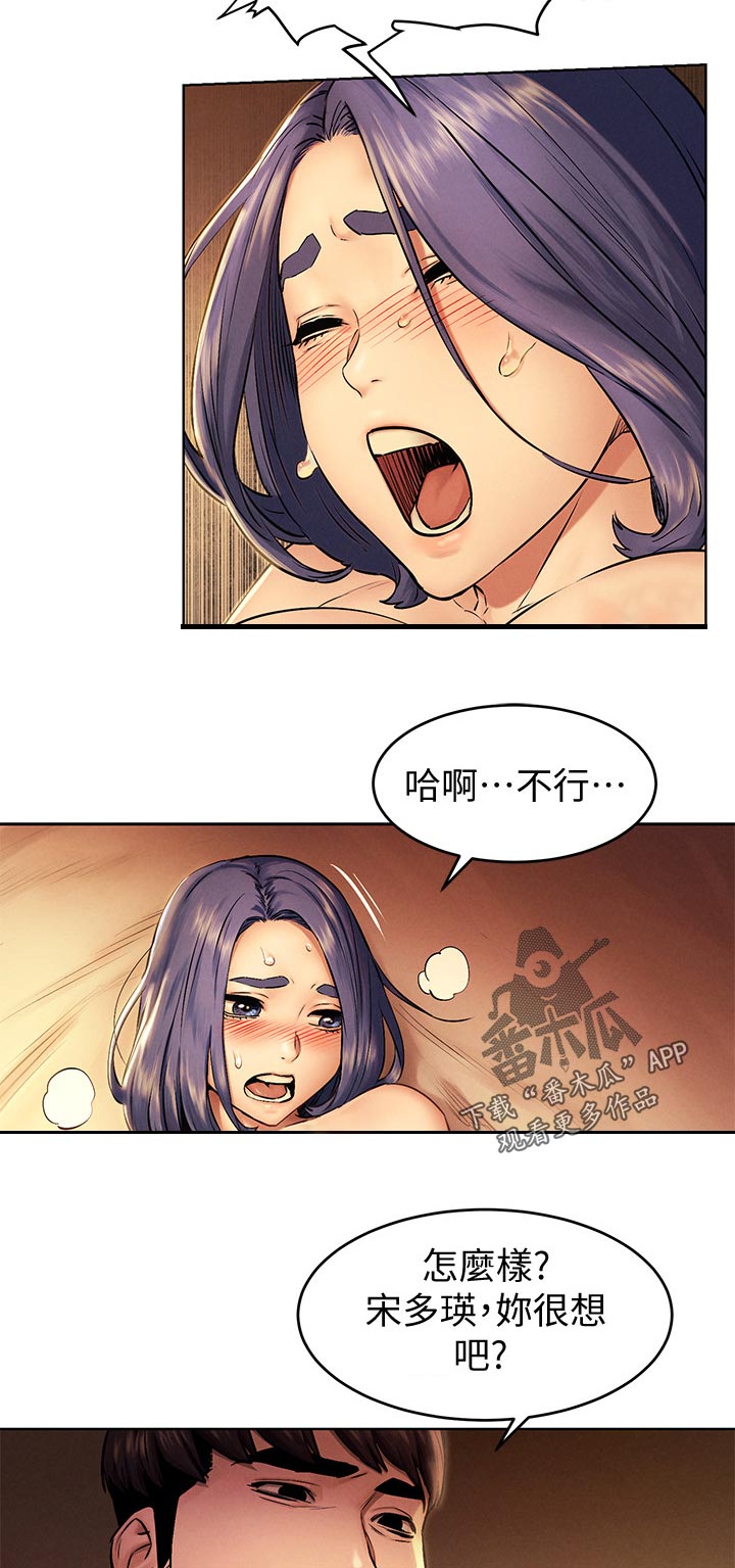 蚁窝怎么做漫画,第173章：内心的需求5图