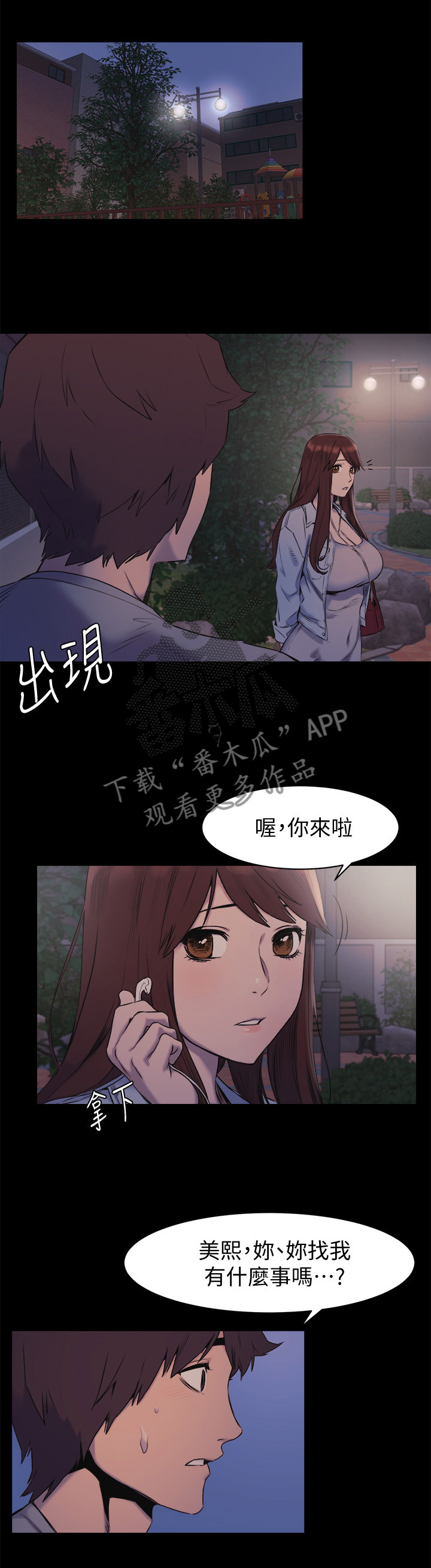 蚁窝漫画,第86章：跟我来2图