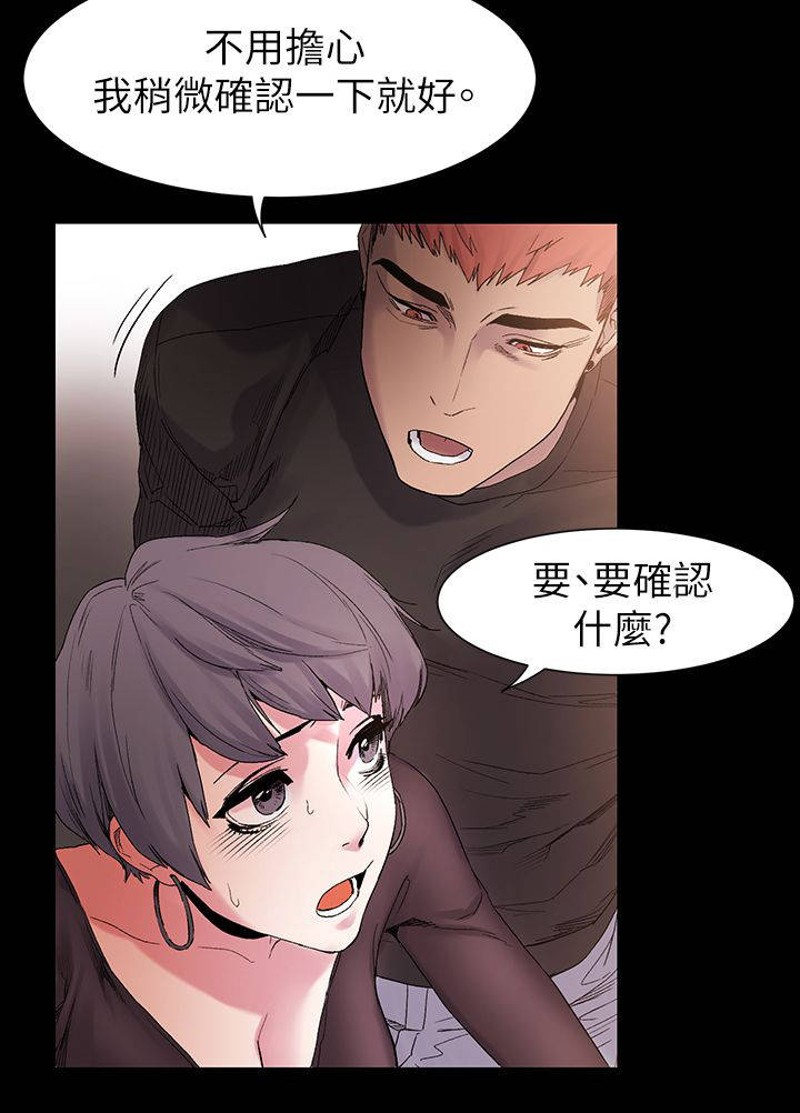 蚁窝漫画,第22章：确认一下4图