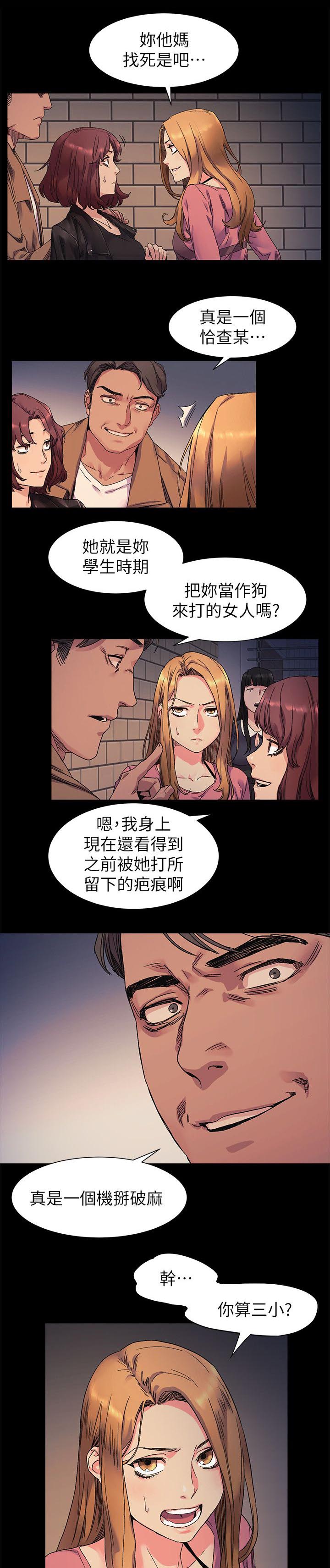 蚁窝漫画,第39章：羞辱3图