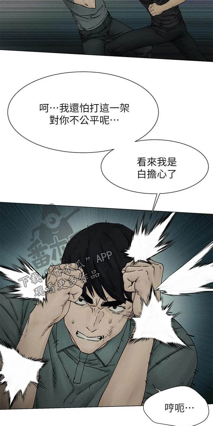 梦见火烧蚂蚁窝漫画,第260章：永别了3图