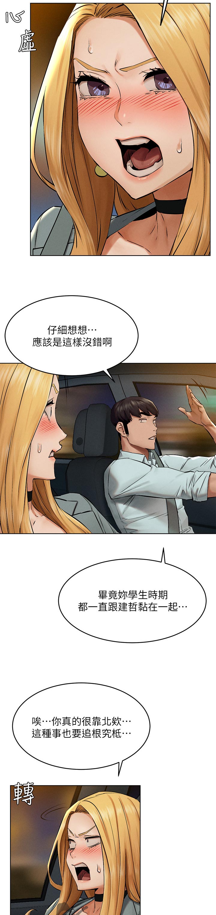 蚁窝漫画,第195章：害羞4图