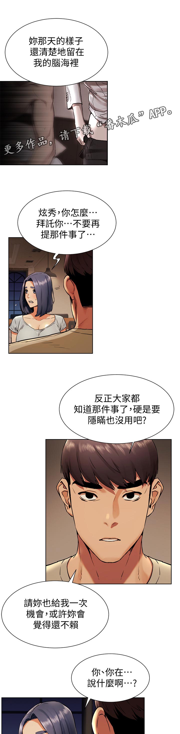 蚁窝网络漫画,第150章：陌生2图