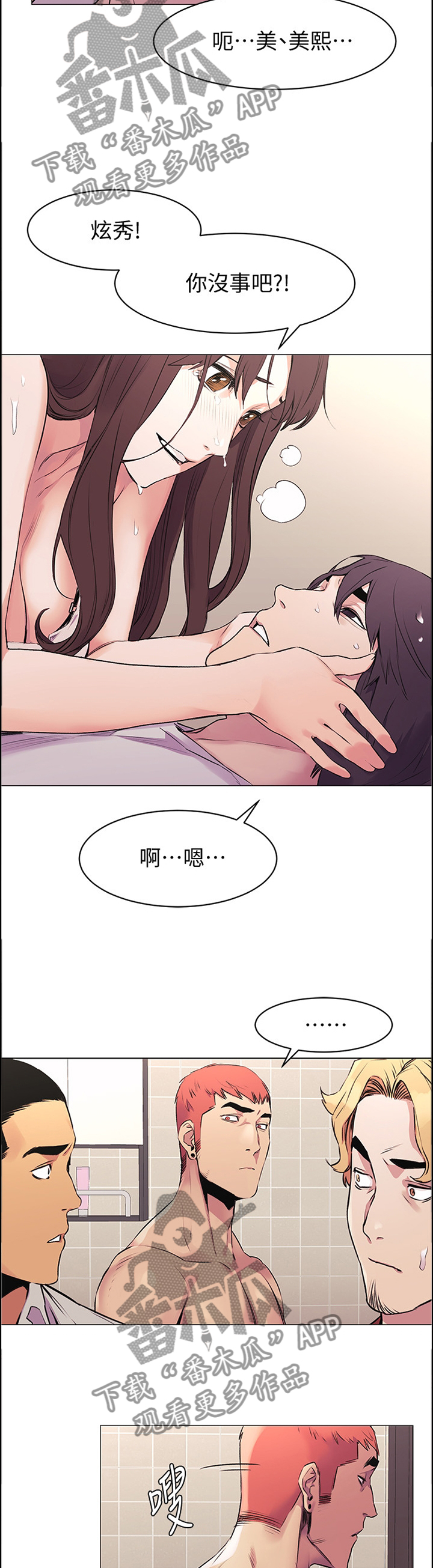 蚁窝漫画,第96章：唤醒4图