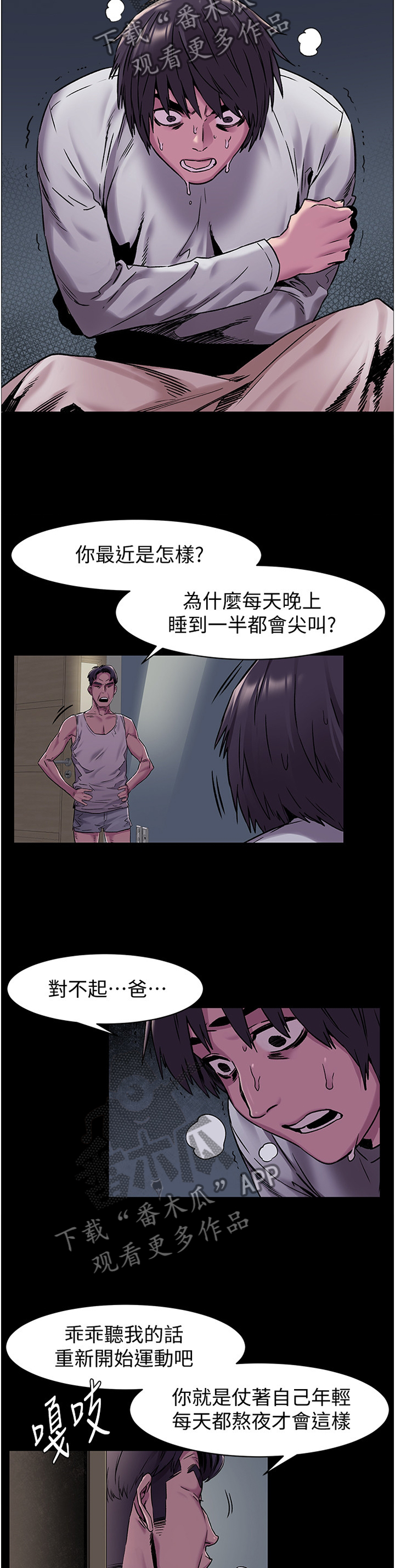 家里出现蚂蚁怎么找到蚂蚁窝漫画,第109章：心理创伤4图