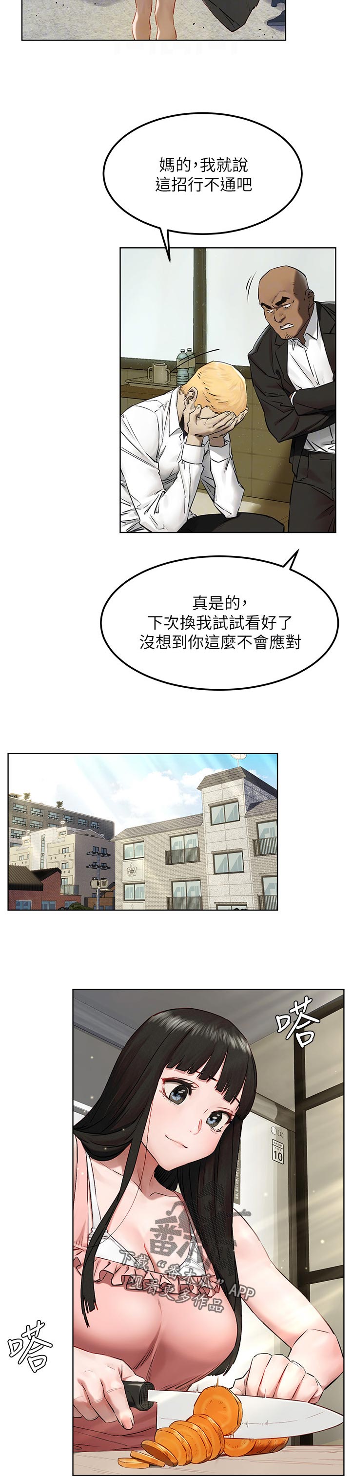 猗窝座漫画,第212章：检察官4图