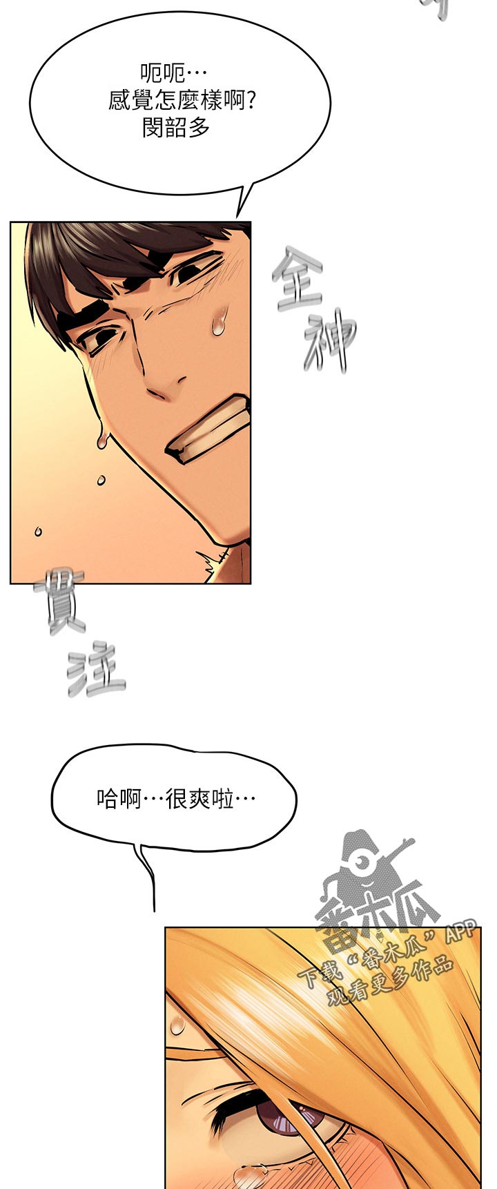 蚁窝漫画,第194章：温暖3图