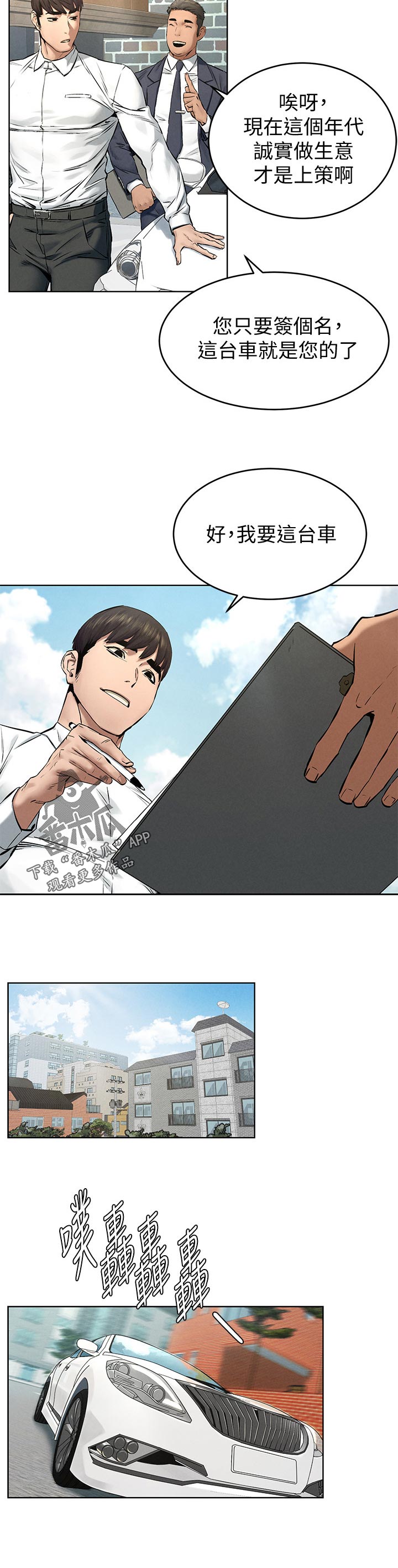 缅甸黑蚂蚁窝漫画,第182章：买车2图